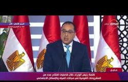 تغطية خاصة - رئيس الوزراء " المشروعات القومية حققت طفرة في الأقتصاد المصري بفضل سيادة الرئيس "
