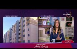 السفيرة عزيزة - مداخلة وزير التربية والتعليم ( طارق شوقي ) بشأن افتتاح مشروع مدينة المحروسة