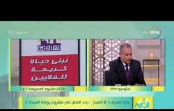 8 الصبح - المهندس/ خالد صديق : الانتهاء من تطوير كافة المناطق العشوائية في نهاية 2019