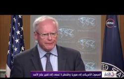 الأخبار - المبعوث الأمريكي إلى سوريا : واشنطن لا تسعى إلى تغيير بشار الأسد
