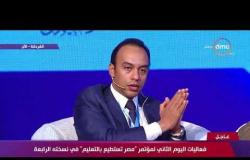 تغطية خاصة – كلمة د/ محمود خلال فعاليات مؤتمر "مصر تستطيع بالتعليم"