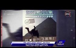 مصر تستطيع – مجلة مصر الدولية باليابان تحصل على جائزة التميز كأفضل مجلة أجنبية