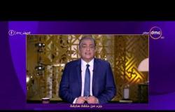 مساء dmc - رد الإعلامي أسامة كمال على تصريحات جمال عيد .. "انت لا تستحق الاعتذار"