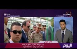 اليوم - وزير الزراعة : مشروع الصوب الزراعية يساهم فى زيادة الصادرات المصرية