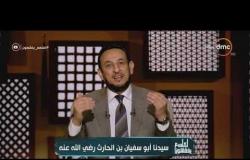 الشيخ رمضان عبد المعز: أبو سفيان وهب سيفه ولسانه ضد الرسول لمدة 20 سنة تقريبًا