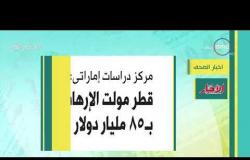 8 الصبح - أهم وآخر أخبار الصحف المصرية اليوم بتاريخ 23 - 12 - 2018