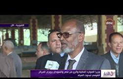 الأخبار - وزيرا الموارد المائية و الري من مصر والسودان يزوران المركز القومي لبحوث المياة
