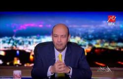 عمرو أديب: انتظرونا في حلقة ممتعة مع الفنانة أيتن عامر وبيبو ملك الطواجن
