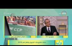 8 الصبح - نائب رئيس هيئة البترول سابقاً/ مدحت يوسف - إزاي مصر تقدر توصل للسوق الأوروبي ؟