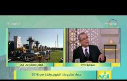 8 الصبح - المهندس/ مدحت يوسف - هل اكتفاء مصر من المواد البترولية يؤدي إلى انخفاض أسعرها ؟