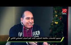 حسين الشحات :نجحت فى اختبارات الأهلي ورفضت الاستمرار بسبب الواسطة