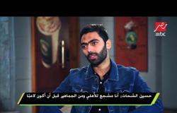 حسين الشحات :أنا جاي الأهلي لمساعدة زملائي