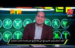 أحمد حسام ميدو: التدريب في دمي والمناخ في نادي الوحدة مناسب للنجاح