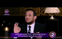 الشيخ رمضان عبد المعز: " للشهيد عند الله ست خصال " ... تعرف عليهم - سنة 2 dmc