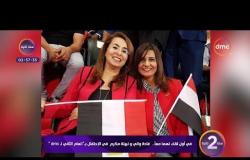 الوزيرة غادة والي والوزيرة نبيلة مكرم يسردان قصة " الصورة " وبداية صداقتهما  - سنة 2 dmc