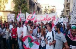 احتجاجات بلبنان لـ"حقي" و"طلعت ريحتكم" أمام مقار حكومية