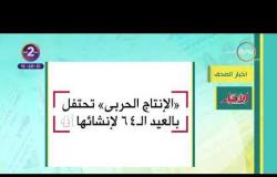 8 الصبح - أهم وآخر أخبار الصحف المصرية اليوم بتاريخ 14 - 1 - 2019