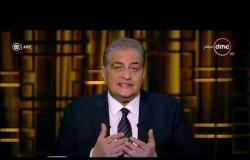 مساء dmc - مقدمة الإعلامي أسامة كمال عن استعدادات مصر لاستضافة مباريات كأس الأمم الإفريقية