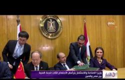 الأخبار - وزيرا الصناعة والاستثمار يترأسان الاجتماع الثالث للجنة الفنية بين مصر والصين