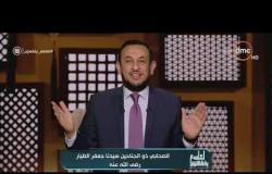 الشيخ رمضان عبد المعز يشرح "كان الله غفورا رحيما"