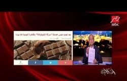 عصابة مصرية متخصصة في سرقة الشوكولاتة.. عمرو أديب: لينا خصوصيتنا
