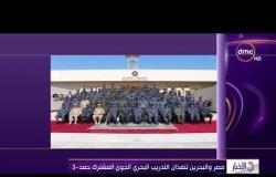الأخبار - مصر والبحرين تنفذان التدريب البحري الجوي المشترك حمد - 3