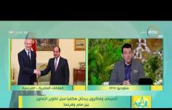 8 الصبح - السيسي وماكرون يبحثان هاتفياً سبل تطوير التعاون بين مصر وفرنسا