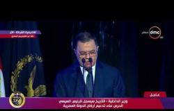 تغطية خاصة - وزير الداخلية : عطاء الشرطة المصرية متصل دائماً بالعمل الوطني