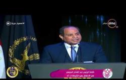 السفيرة عزيزة - كلمة الرئيس عبد الفتاح السيسي في الاحتفال بعيد الشرطة الـ 67