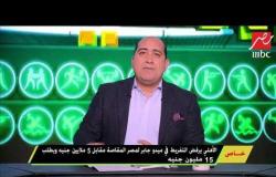 اللعيب: الأهلي يرفض التفريط في ميدو جابر لمصر المقاصة مقابل 5 ملايين جنيه ويطلب 15 مليون جنيه