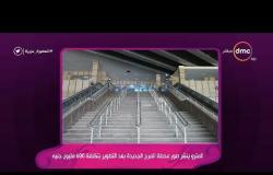 السفيرة عزيزة - المترو ينشر صور محطة المرج الجديدة بعد التطوير بتكلفة 600 مليون جنيه