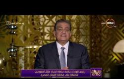 مساء dmc - رئيس الوزراء يكلف بخطة تحرك خلال أسبوعين للحفاظ على مكانة القطن المصري