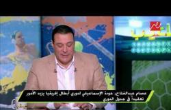 عصام عبد الفتاح: طلب بيراميدز مواجهة الأهلي عقب خوض مؤجلاته "منطقي"