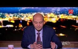 عمرو أديب يقدم المعلومات الأولية حول حادث الأزهر
