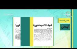 8 الصبح - أهم وآخر أخبار الصحف المصرية اليوم بتاريخ 18 - 2 - 2019