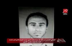 صورة الإرهابي منفذ تفجير ميدان الجيزة والذي فجر نفسه أثناء ملاحقته بالدرب الأحمر