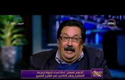مساء dmc - الكاتب الصحفي/ حازم منير: الإعلام في مصر لا يعمل بشكل احترافي في مواجهة الإعلام المضلل