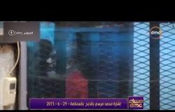 مساء dmc - إشارة محمد مرسي بالذبح بالمحكمة - 29-6-2015
