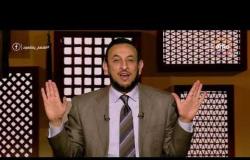 برنامج لعلهم يفقهون - مع رمضان عبد المعز - حلقة الأربعاء 20 فبراير 2019 ( الحلقة كاملة )