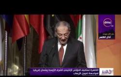 الأخبار - القاهرة تستضيف المؤتمر الإقليمي للشرق الأوسط وشمال إفريقيا لمواجهة تمويل الإرهاب