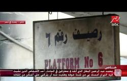 شريف عامر يرصد آثار انفجار جرار قطار محطة مصر