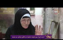 مساء dmc - الحاجه أمينة عجوز الوايلي تستغيث من التشريد والطرد من منزلها