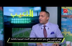 إيهاب الخطيب : الحضري يستحق التواجد فى منتخب مصر