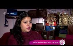 السفيرة عزيزة - تقرير عن " مونيكا عادل .. تحقق أحلامها بالمشغولات الجلدية "