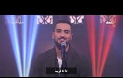 صاحبة السعادة | أغنية " مفيش داعي" لمحمد الشرنوبي - كلمات/ محمد عاطف في برنامج صاحبة السعادة