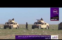 الأخبار - إجلاء 3 آلاف من الباغوز بينهم 200 من عناصر " داعش "