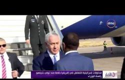 الأخبار - محاولات إسرائيلية للتغلغل في إفريقيا خاصة منذ تولي نتنياهو رئاسة الوزراء