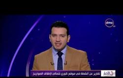 الأخبار - موجز لآهم وآخر الأخبار مع محمود السعيد - الخميس - 7 - 3 - 2019