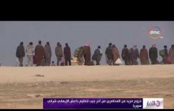 الأخبار - خروج مزيد من المحاصرين من آخر جيب لتنظيم داعش الإرهابي شرقي سوريا