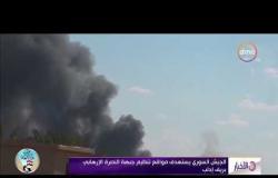 الأخبار - الجيش السوري يستهدف مواقع تنظيم جبهة النصرة الإرهابي بريف إدلب